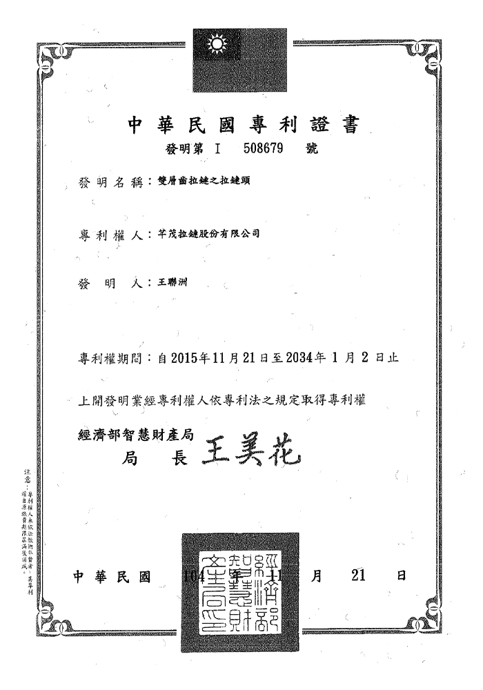雙層齒拉鏈之拉鏈頭發明專利