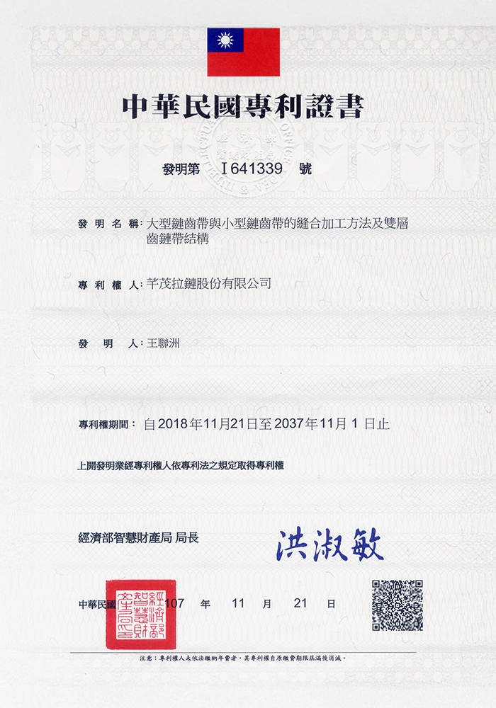 縫合加工方法及雙齒鏈帶結構發明專利